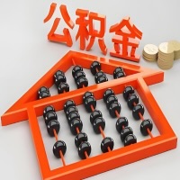 眉山代办购房公积金需要注意的事项？准备哪些材料好批？